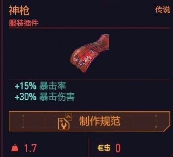 賽博朋克2077最全關(guān)于武器、裝備暴擊率分析