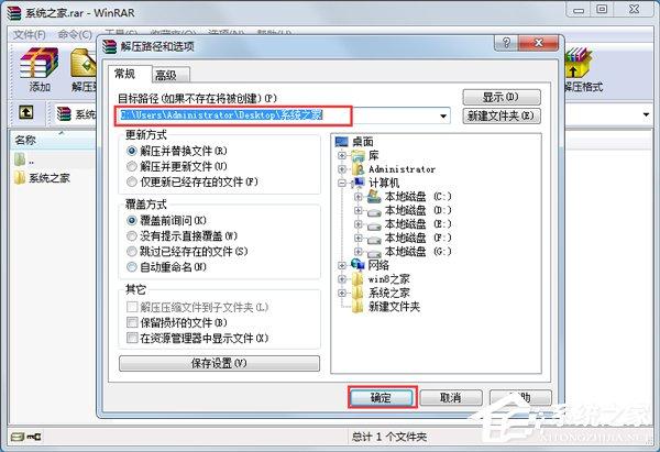 Win7系统如何打开rar格式文件？
