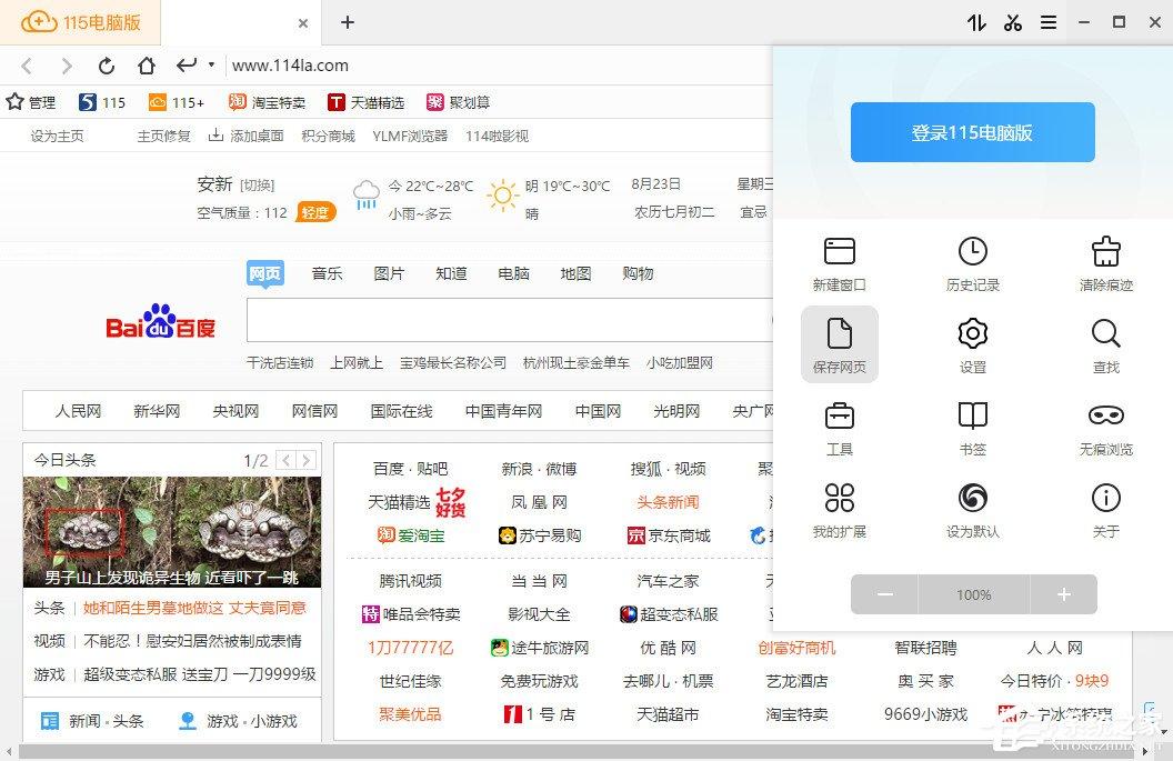 115瀏覽器怎么保存離線網(wǎng)頁？115瀏覽器網(wǎng)頁離線保存的方法