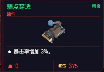 《赛博朋克2077》配件和插件有哪些？