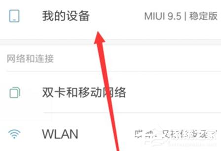 紅米note 7如何開啟usb調(diào)試？紅米note 7開啟usb調(diào)試的方法
