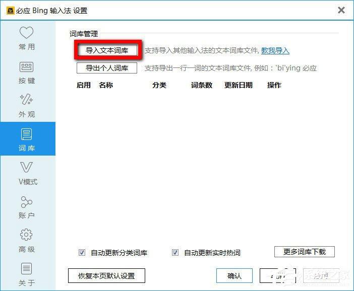 必应输入法怎么导入词库？必应输入法导入词库的方法