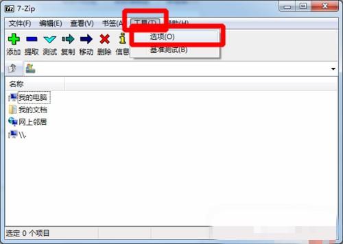 7-zip壓縮軟件壓縮文件設(shè)置關(guān)聯(lián)方法