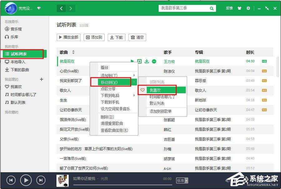 QQ音樂怎么同步到手機(jī)？QQ音樂同步到手機(jī)的方法