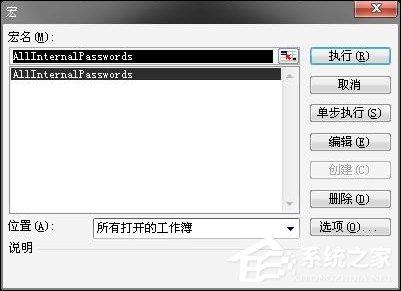 Excel有密码怎么破解？Excel密码破解方法介绍