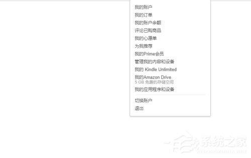 亞馬遜購物如何取消會員自動續(xù)費？亞馬遜購物取消會員自動續(xù)費的方法