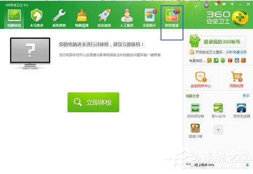 360軟件管家打不開怎么解決？