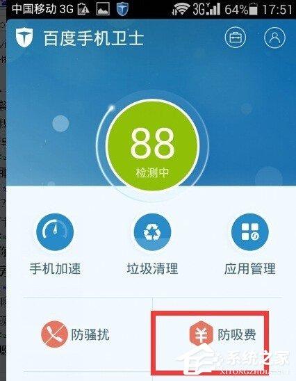 百度手機(jī)衛(wèi)士如何設(shè)置流量監(jiān)控提醒 百度手機(jī)衛(wèi)士設(shè)置流量監(jiān)控提醒的方法