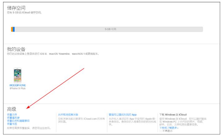 iPhone如何恢復(fù)誤刪文件和通訊錄？