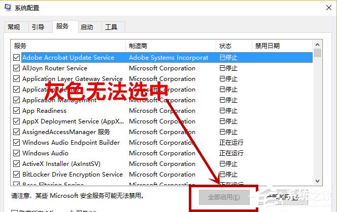 Win10专业版提示依赖服务或组无法启动怎么解决？