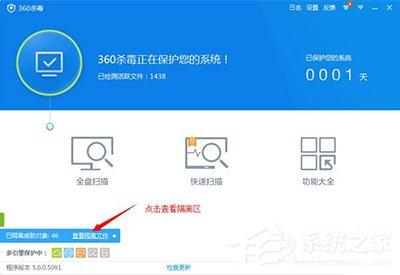 360殺毒如何恢復(fù)隔離區(qū)文件？360殺毒恢復(fù)隔離區(qū)文件的方法步驟