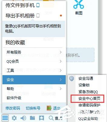 如何查詢自己的QQ歷史登陸地點(diǎn)？