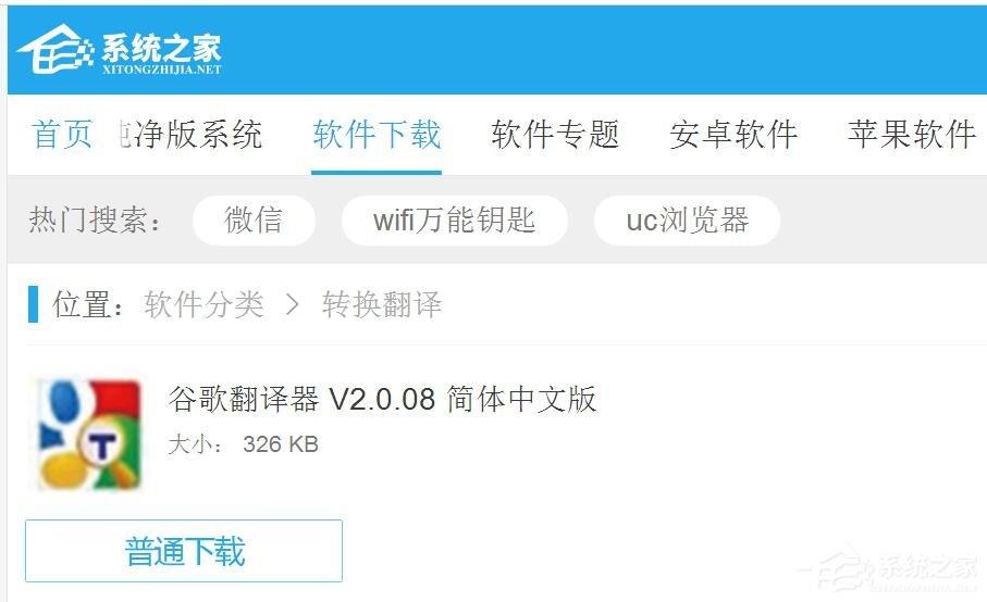谷歌翻譯器怎么安裝？谷歌翻譯器安裝方法