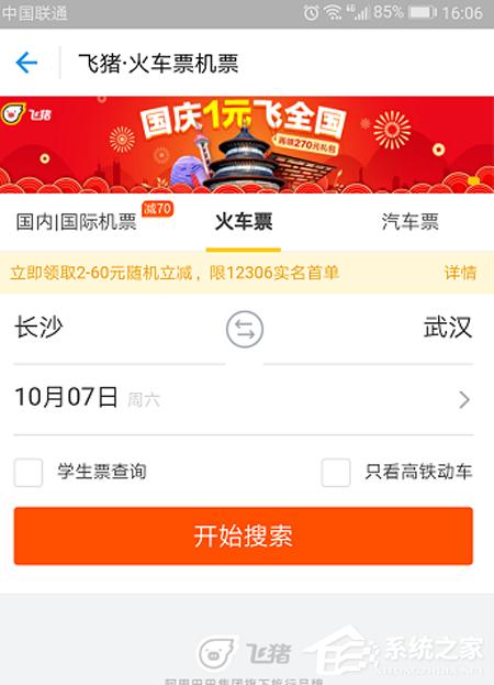 支付寶火車票如何改簽？支付寶火車票改簽方法