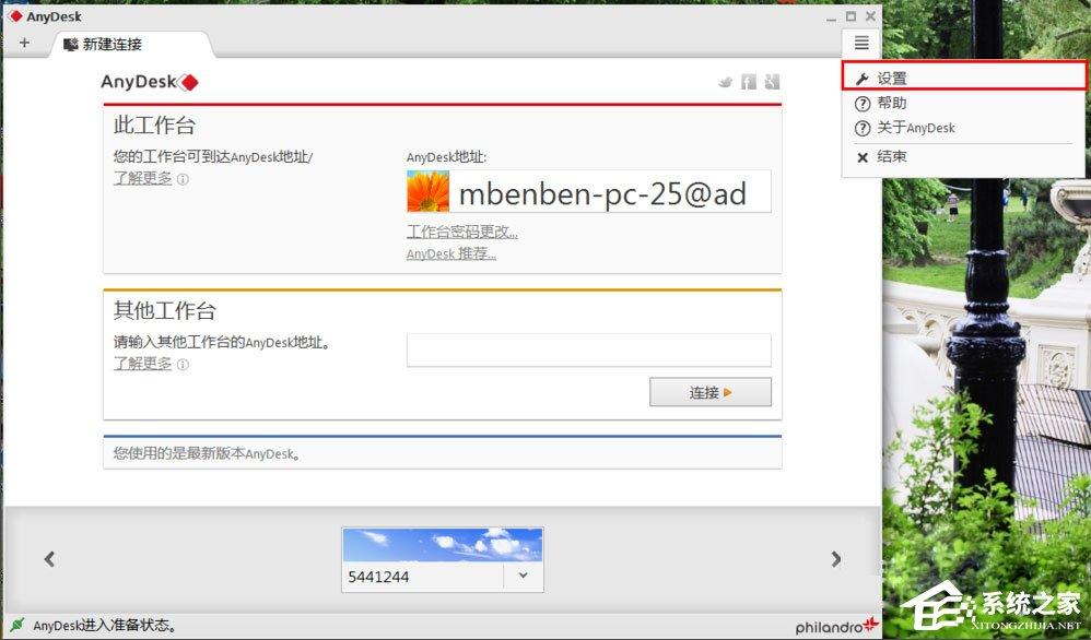 Anydesk怎么設(shè)置固定訪(fǎng)問(wèn)密碼？Anydesk設(shè)置固定訪(fǎng)問(wèn)密碼的方法