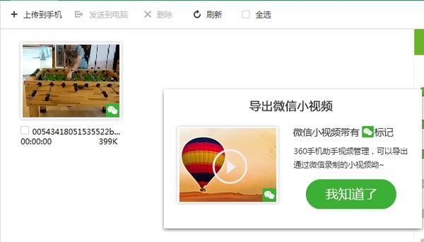 微信小视频怎样从电脑导出