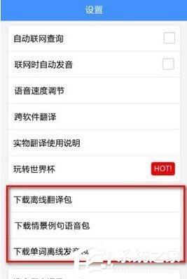 百度翻译离线翻译包如何下载？百度翻译离线翻译包下载教程
