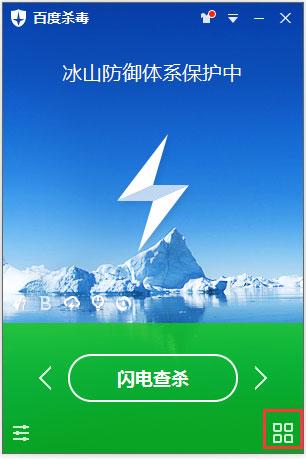網購保鏢怎么開啟？百度殺毒開啟網購保鏢的方法