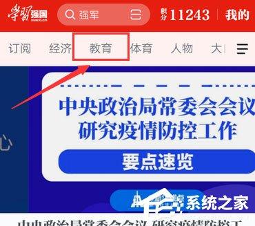 學(xué)習(xí)強(qiáng)國在家上學(xué)入口在哪？