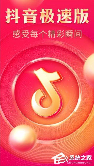 抖音極速版邀請(qǐng)碼怎么填？快用抖音極速版來(lái)賺錢(qián)！