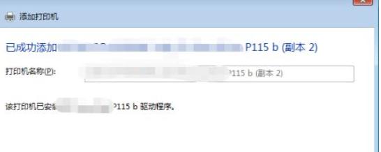 Win10打印机怎么共享给Win7系统？Win10共享打印机给Win7系统的方法