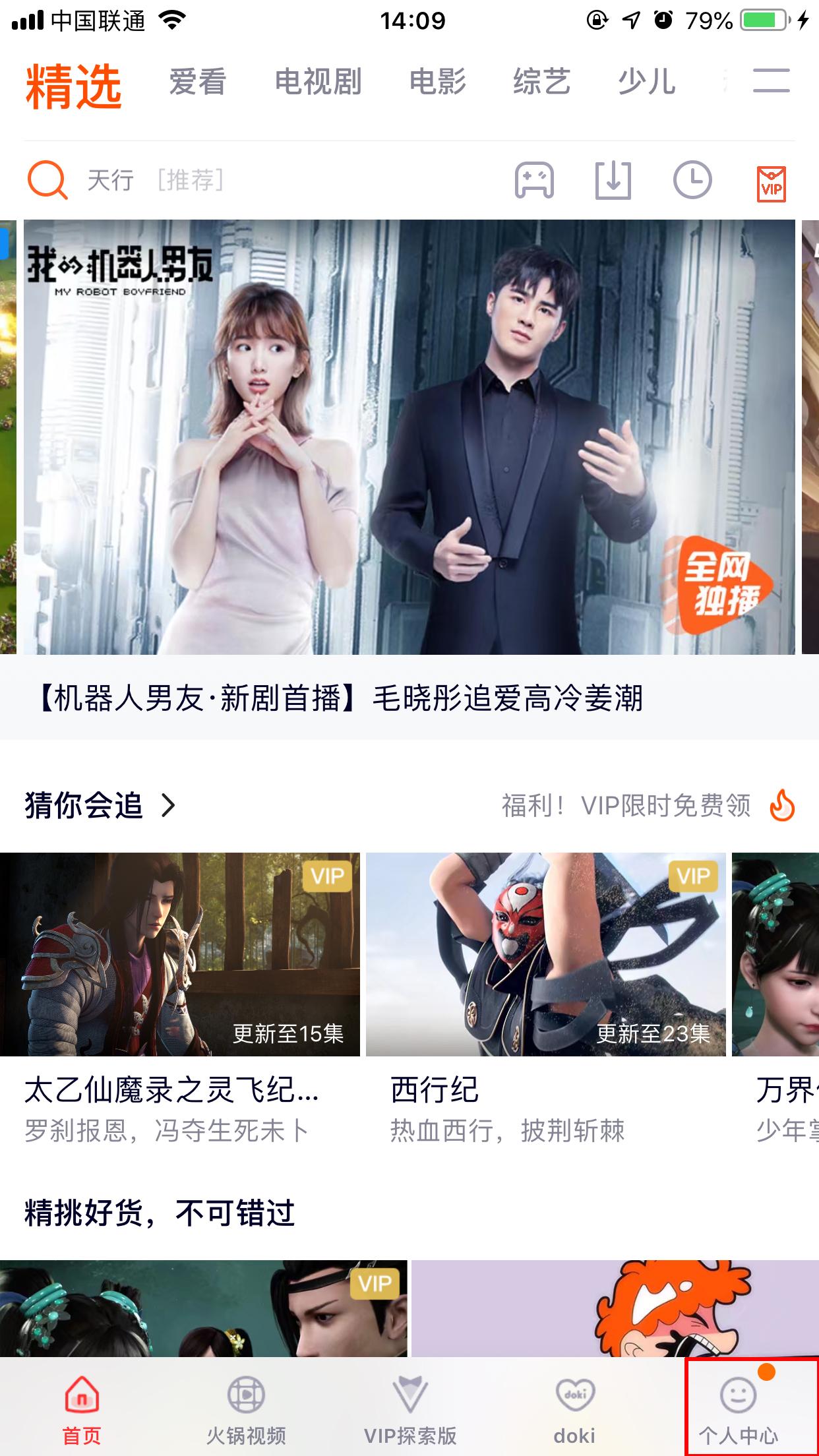 騰訊視頻怎么換明星裝扮？明星裝扮啟用方法分享