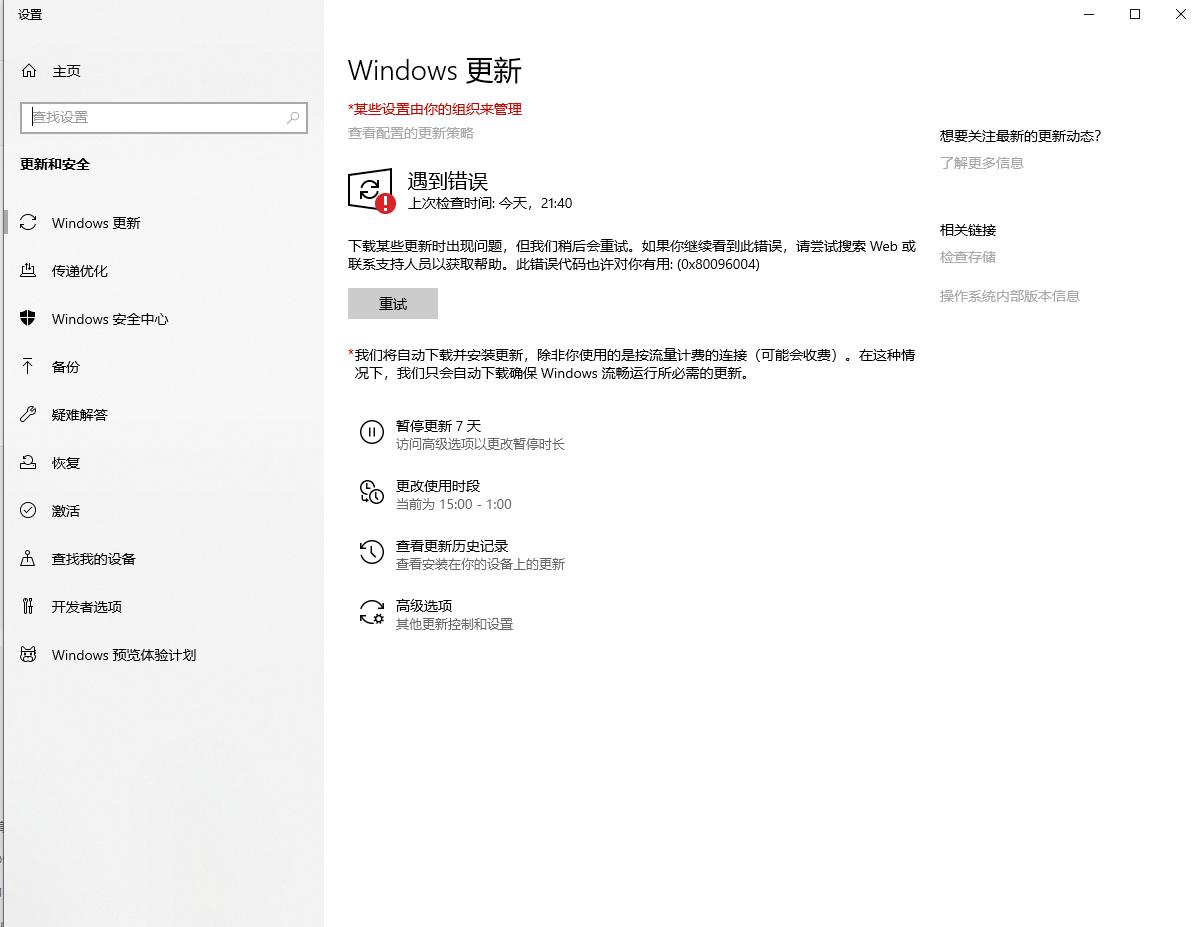 Win10更新出现错误0x80096004怎么办？