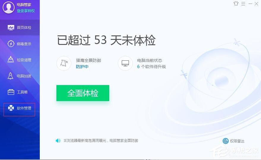騰訊電腦管家怎么卸載軟件？用騰訊電腦管家卸載軟件的方法