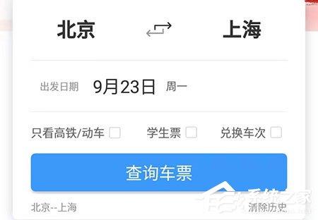 12306手機(jī)app如何買兒童票？購買方法了解一下