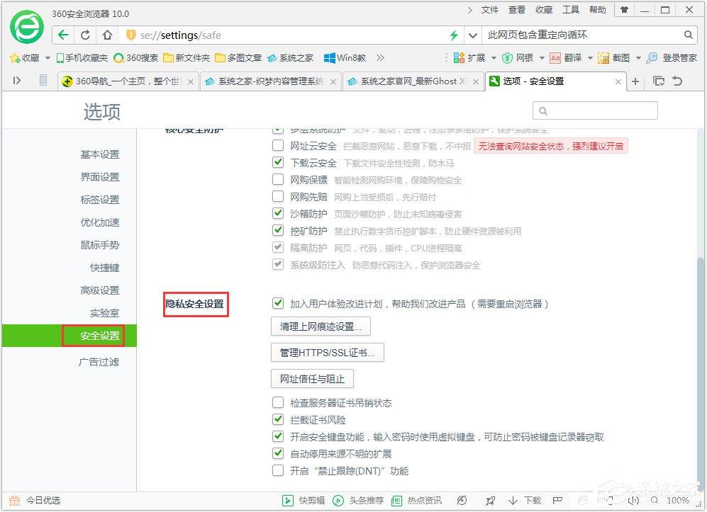 Win7系统浏览器提示“此网页包含重定向循环”怎么办？