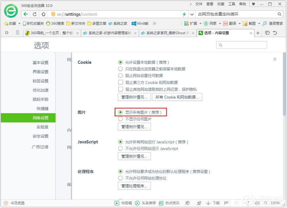 Win7系统浏览器提示“此网页包含重定向循环”怎么办？