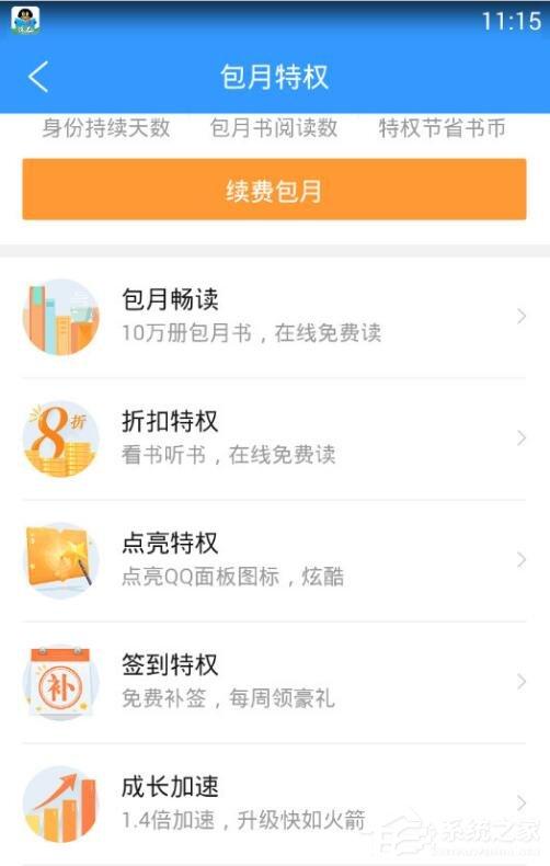 QQ閱讀VIP等級有什么特權(quán)？QQ閱讀VIP等級特權(quán)具體介紹