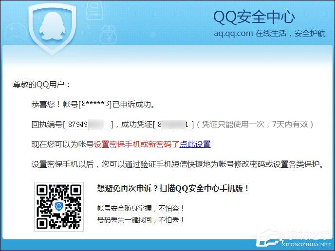 QQ申訴成功的憑據(jù)是什么？QQ申訴成功憑證沒(méi)收到怎么辦？
