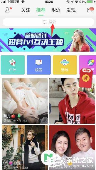 now直播怎么搜索主播？now直播找人教程