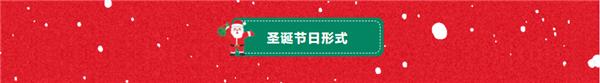 135编辑器圣诞节好看的模板来了！圣诞节图文模板制作教程