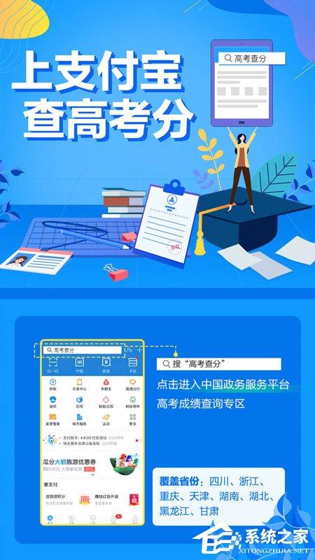 支付寶2019高考成績(jī)?cè)趺床?？支付寶高考成?jī)查看方法