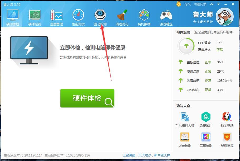 魯大師怎么升級(jí)驅(qū)動(dòng)？魯大師驅(qū)動(dòng)升級(jí)教程