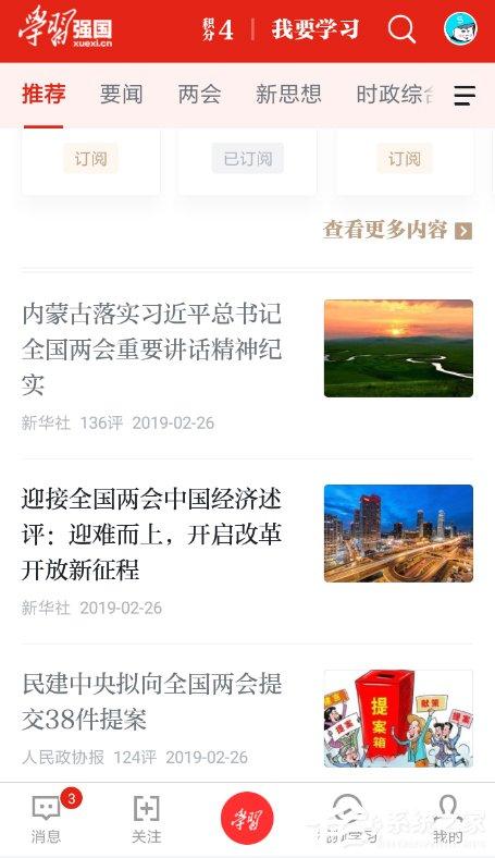 學(xué)習(xí)強(qiáng)國怎么賺取積分？學(xué)習(xí)強(qiáng)國賺取積分的方法
