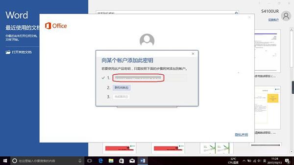 新买的电脑Win10中自带的office2016不是免费的吗，为什么还要激活？