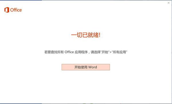 新买的电脑Win10中自带的office2016不是免费的吗，为什么还要激活？