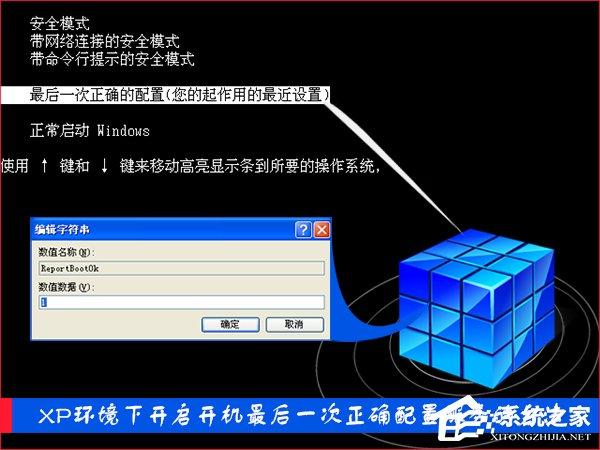 XP环境下开启开机最后一次正确配置服务的方法