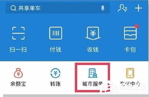支付寶如何認證領取養(yǎng)老金 支付寶認證領取養(yǎng)老金步驟