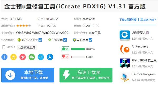 金士頓U盤恢復(fù)出廠設(shè)置怎么操作？U盤修復(fù)工具的使用教程
