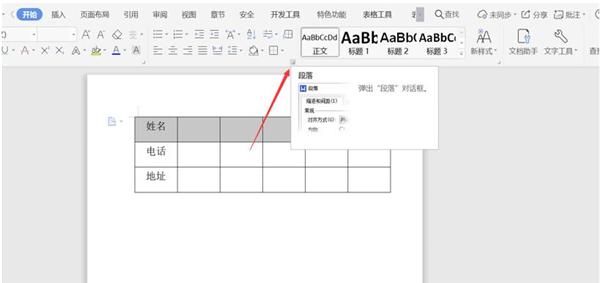 Word表格不能调整行高怎么解决？