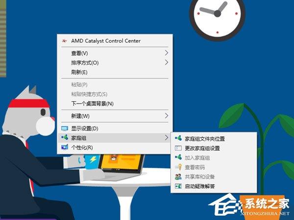 Win10桌面右鍵菜單如何添加家庭組？