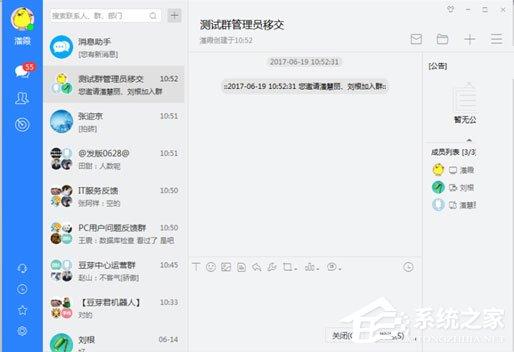 蘇寧豆芽怎么切換聊天窗口模式？