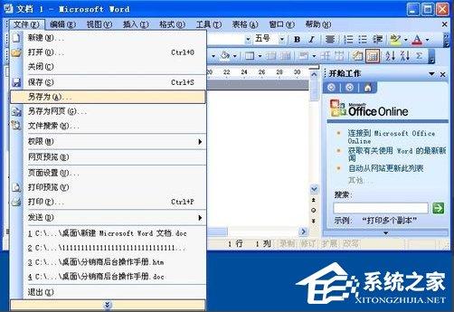 WinXP系統(tǒng)Word文件損壞如何修復(fù)？