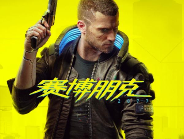 賽博朋克2077是什么游戲？