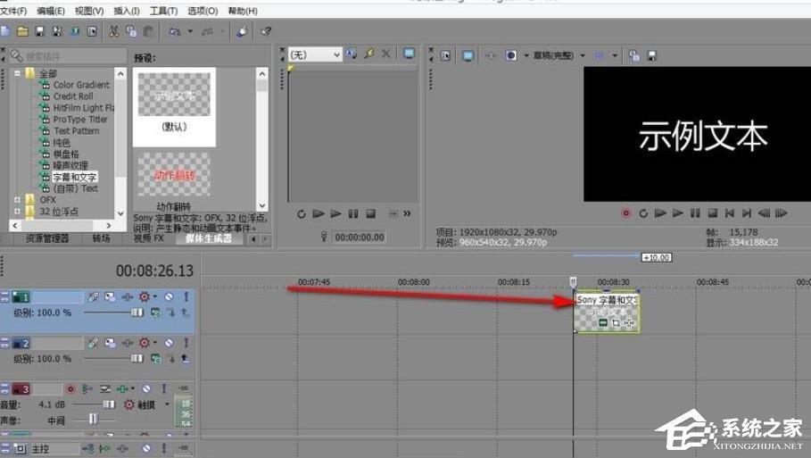 vegas如何同時粘貼多個相同字幕素材？