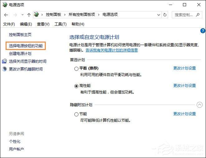 Win10环境下直接按电源键不关机怎么设置？